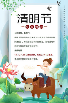 清明節(jié)放假通知海報