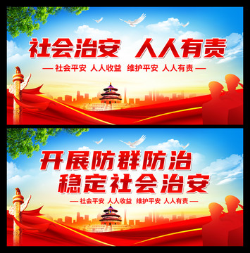 社會(huì)治安人人有責(zé)