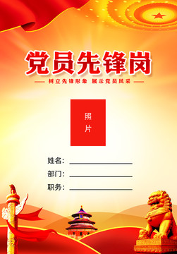 黨員先鋒崗