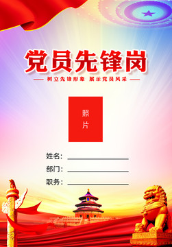 黨員先鋒崗