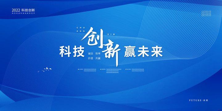 科技創新主背景