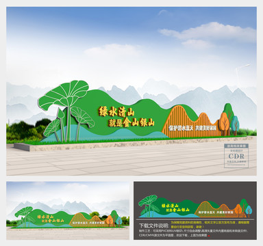 綠水青山就是金山銀山雕塑