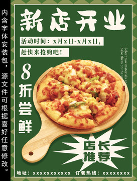新店開(kāi)業(yè)