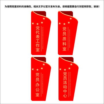 黨建門牌