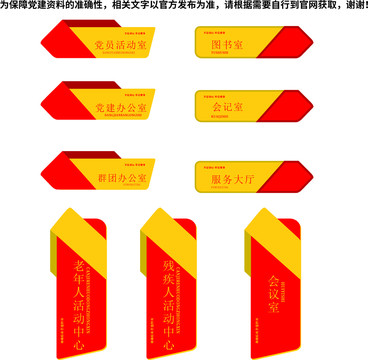 黨建門牌