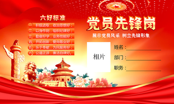 黨員先鋒崗