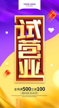 試營業(yè)