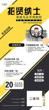 招聘海報(bào)