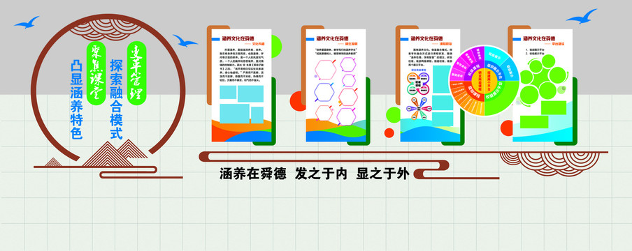 校園文化墻