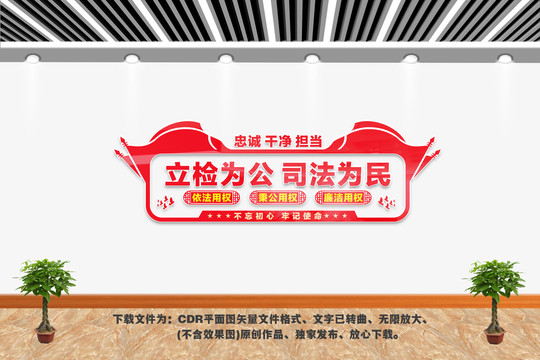 立檢為公司法為民