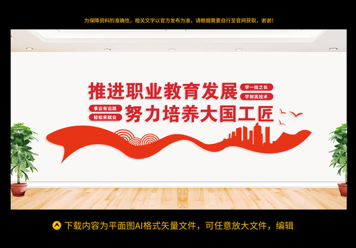 職業(yè)教育