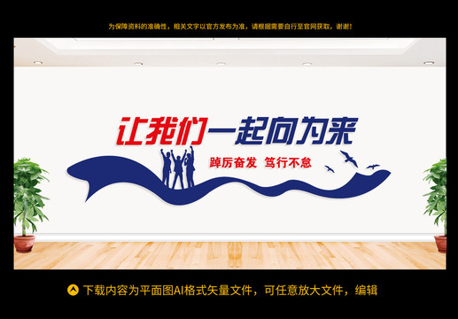 讓我們一起向未來