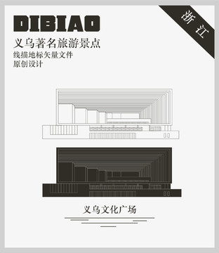 義烏文化廣場