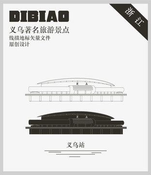 義烏站