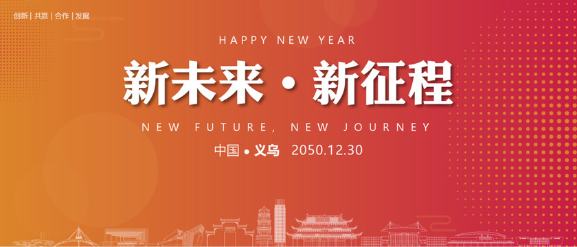 義烏新年背景