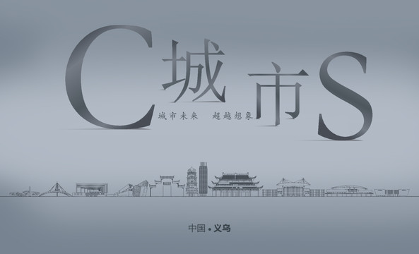 義烏房地產