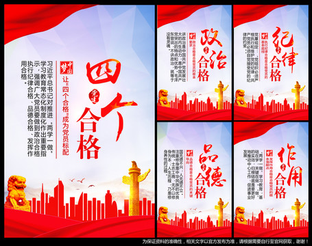 四個合格