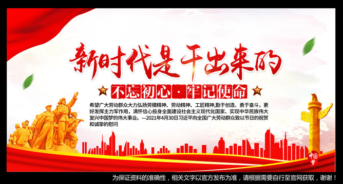 新時代是干出來的