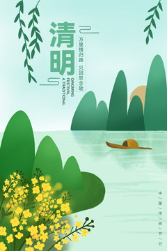 清明节风景