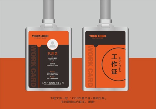 工作證
