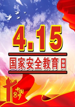 維護國家安全