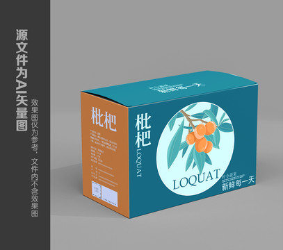 枇杷包裝