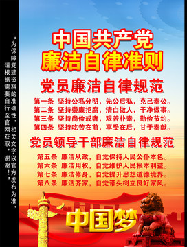 廉潔自律準則