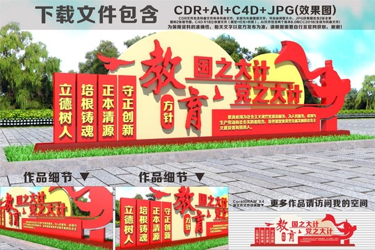 教育方針雕塑