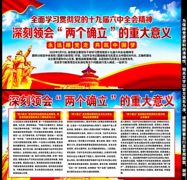 兩個(gè)確立