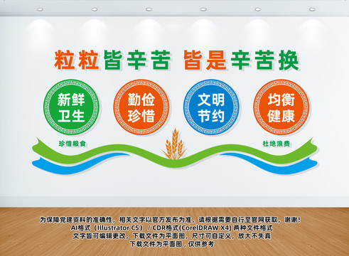 食堂文化墻