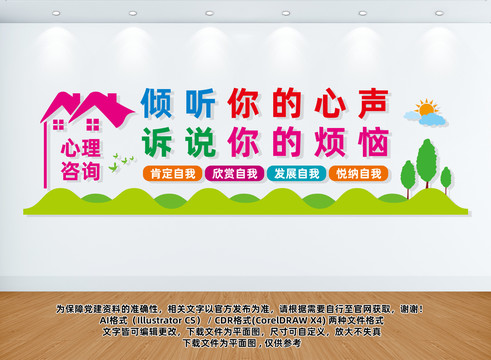 心理咨詢