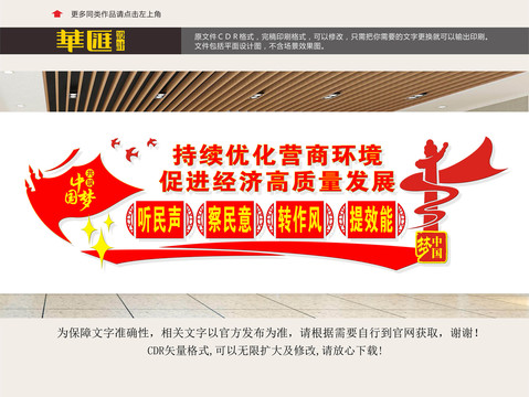 優(yōu)化營(yíng)商環(huán)境