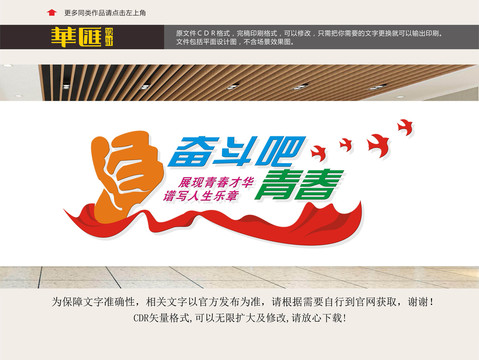 奮斗吧青春