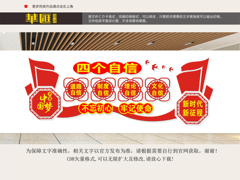 四個自信