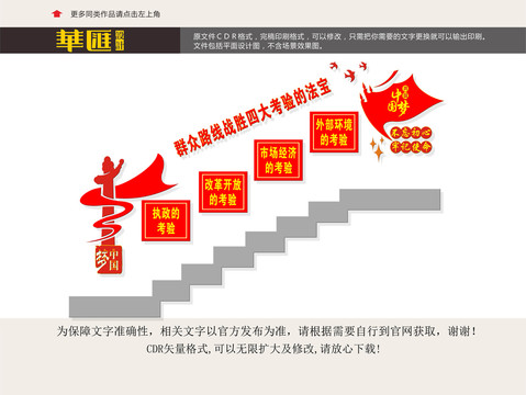 四大考驗樓道文化