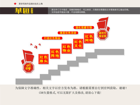 紅色物業(yè)