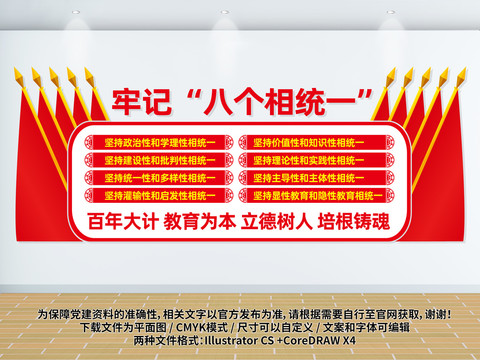 八個(gè)相統(tǒng)一文化墻