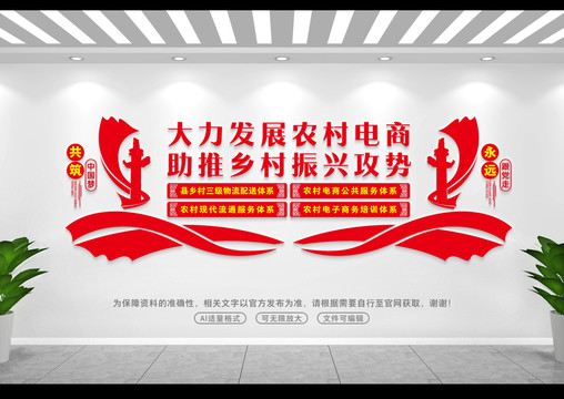 農(nóng)村電商