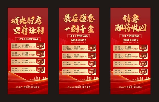 特價(jià)房