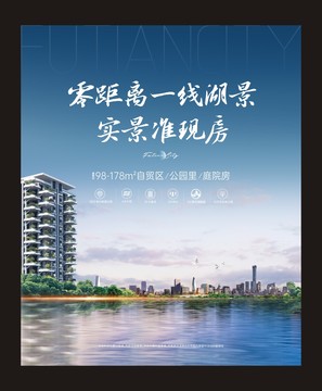 湖景房湖景地产