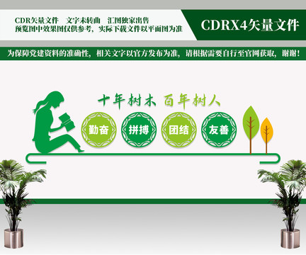學校文化墻