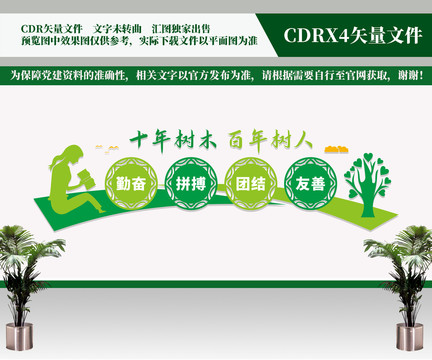 學校文化墻