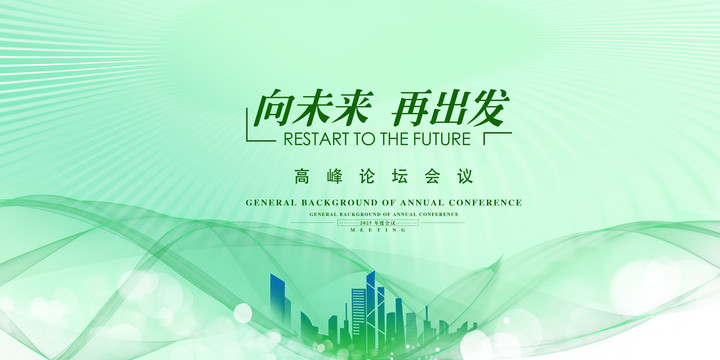 綠色會(huì)議背景