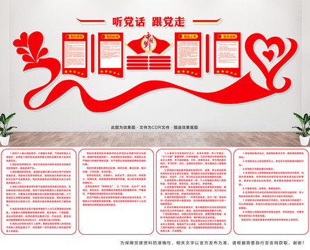 黨支部文化墻