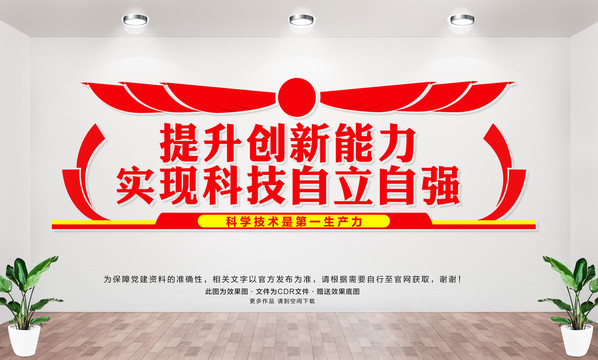 以創(chuàng)新實(shí)現(xiàn)科技自立自強(qiáng)