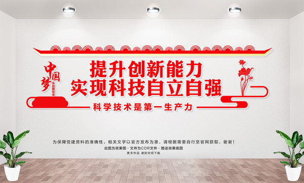 以創(chuàng)新實現(xiàn)科技自立自強