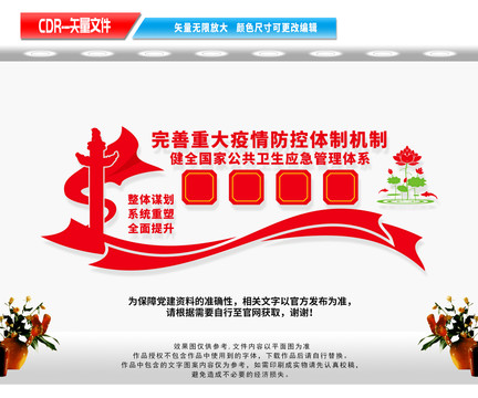 疫情防控文化墻