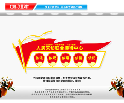 人民來訪綜合接待中心