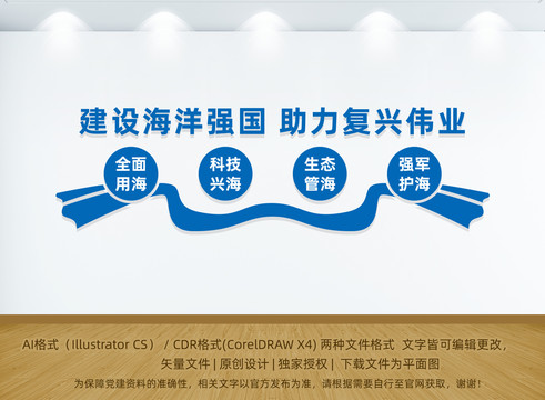 建設(shè)海洋強國文化墻