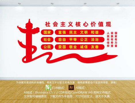 社會(huì)主義核心價(jià)值觀